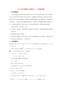 2011年九年级数学中考二轮复习—几何综合题