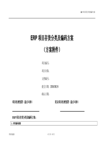 04服饰存货分类及物料编码方案