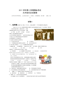 2011年九年级社会试题卷