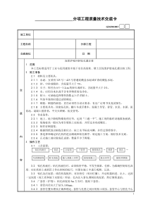 04泥浆护壁回转钻孔灌注桩施工工艺