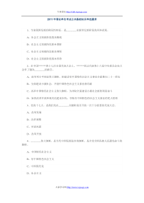 2011年事业单位考试公共基础知识单选题库