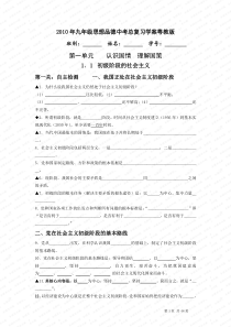 2011年九年级思想品德中考总复习学案粤教版