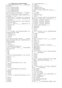 2011年事业单位考试公共基础知识单选题库220题(打印版)