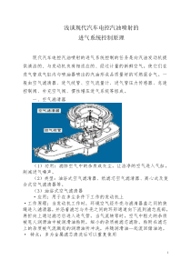 现代汽车空气供给控制原理