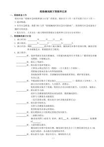 04船舶搁浅演习