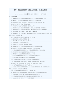 2011年二级建造师实务