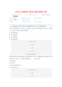 2011年二级建造师《建设工程施工管理》试卷