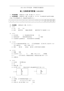 04高二生物学参考答案及试题