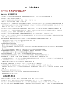 2011年二级建造师市政工程培训重点