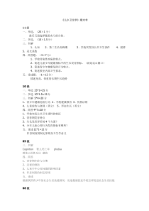 05-11《儿少卫生学》期末考