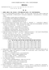 05-河南省百校联盟2016届高三1月教学质量监测理科综合试题