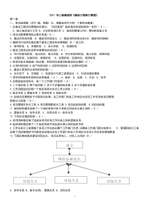 2011年二级建造师管理冲刺