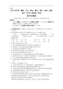 2011年云南省大理楚雄文山保山丽江怒江迪庆临沧中考语文试题(含答案)