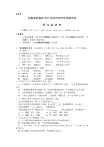 2011年云南省昭通市中考语文试卷(含答案)