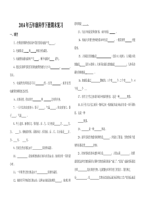 2011年五年级科学下册期末复习