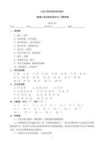 2011年交通部隧道试验检测试题库答案