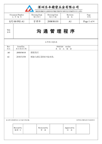 05LF2-M-P02-A1沟通管理程序1