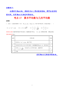 2011年人教大纲版高考题库考点17算术平均数与几何平均数