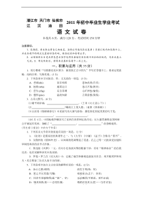 2011年仙桃天门潜江市中考语文试卷及答案(新课标人教)