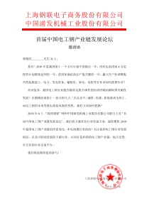 上海钢联电子商务股份有限公司中国浦发机械工业股份有限公司