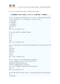 2011年会计从业资格考试财经法规第二章精选练习题及答案解析