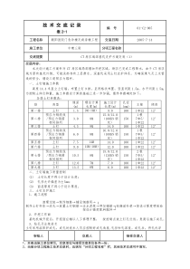 05支护方案交底