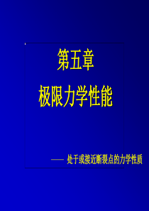 05极限性能13.