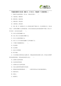 2011年保险经纪人考试考前冲刺试题及答案解析