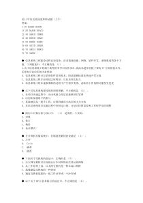 2011年信息系统监理师试题