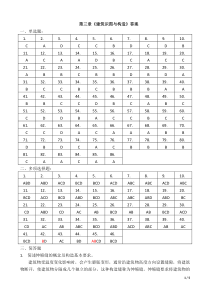 2011年做施工员等-房屋建筑工程专业基础知识第三章《建筑识图与构造》答案