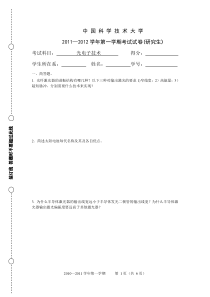 2011年光电子技术试题(研究生)