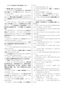 2011年入党积极分子培训测试题(汇总)