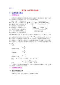 05负反馈放大电路