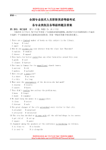 2011年全国专业技术人员职称英语等级考试样题及答案