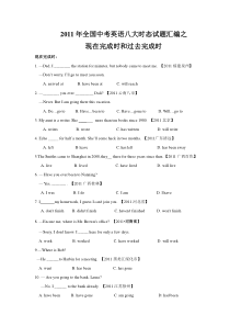 2011年全国中考英语八大时态试题汇编之三——现在完成时和过去完成时