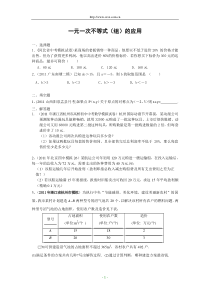 2011年全国各地中考数学模拟题分类13一元一次不等式(组)的应用(含答案)