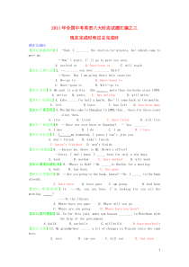 2011年全国中考英语八大时态试题汇编之三仁爱版