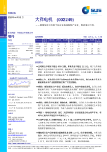 申银万国-大洋电机-002249-拟增发项目有利于电动车电机