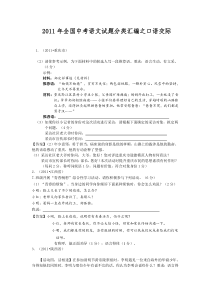 2011年全国中考语文试题分类汇编之口语交际