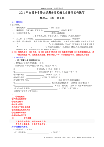 2011年全国中考语文试题分类汇编之古诗词名句默写