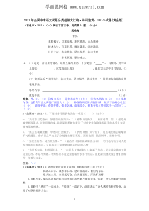 2011年全国中考语文试题分类超级大汇编(172套)专题16诗词鉴赏