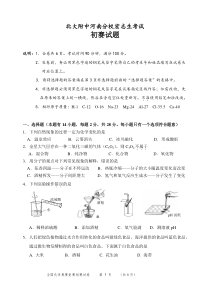 2011年全国初中化学竞赛初赛试题