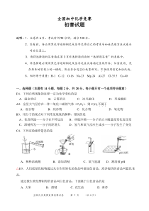 2011年全国初中化学竞赛试题(初)