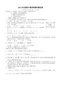 2011年全国初中数学联赛决赛试卷及其答案