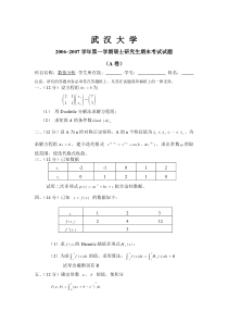 060708研究生数值分析试卷(A)