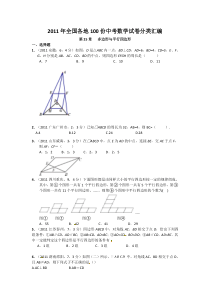 2011年全国各地100份中考数学试卷分类汇编+第25章+多边形与平行四边形