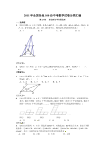 2011年全国各地100份中考数学试卷分类汇编第25章多边形与平行四边形