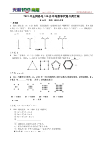 2011年全国各地100份中考数学试卷分类汇编第39章规律与探索