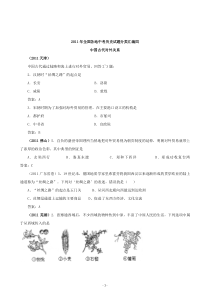 2011年全国各地中考历史试题分类汇编四中国古代对外关系