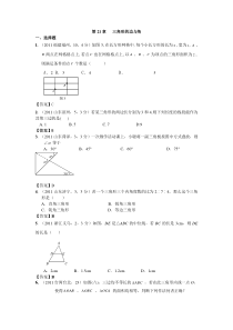 2011年全国各地中考数学真题分类汇编第21章三角形的边与角